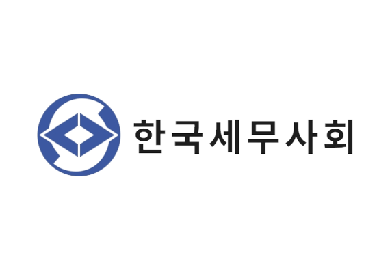 한국세무사회
